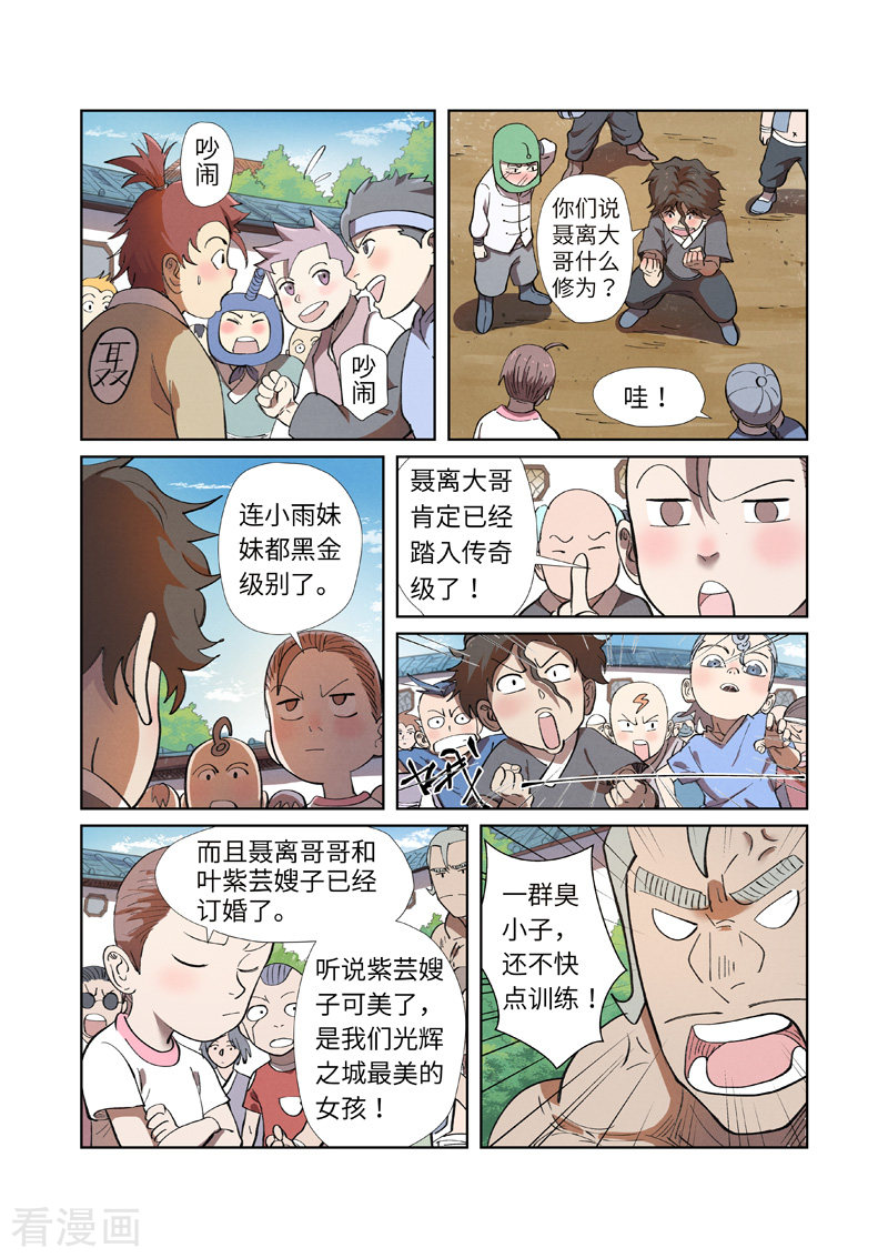 妖神记249话2