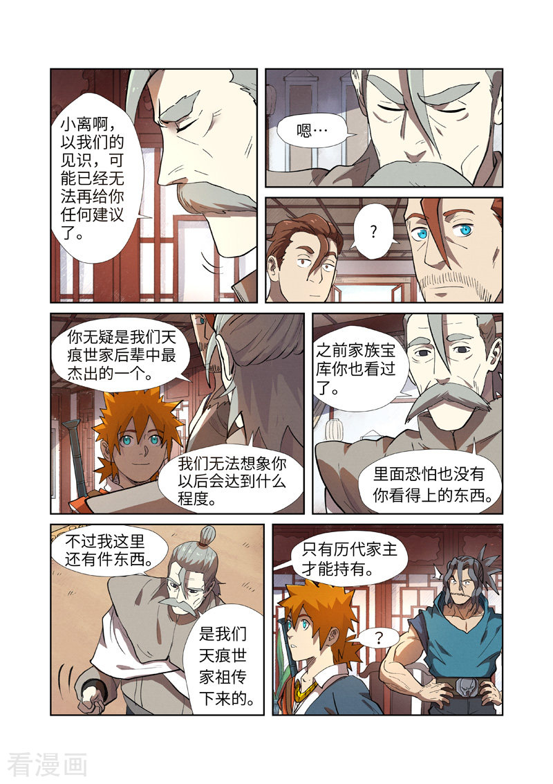 妖神记249话2