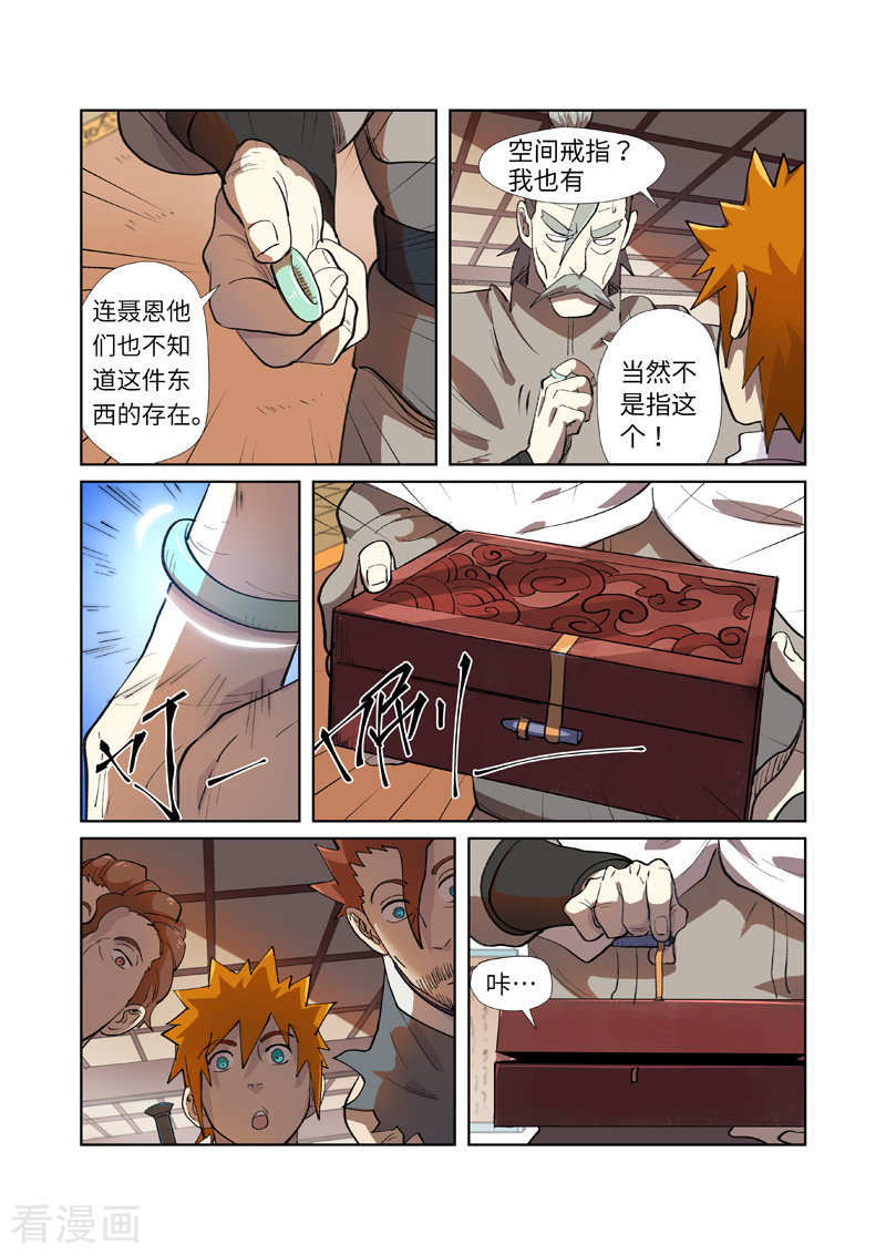 妖神记249话2