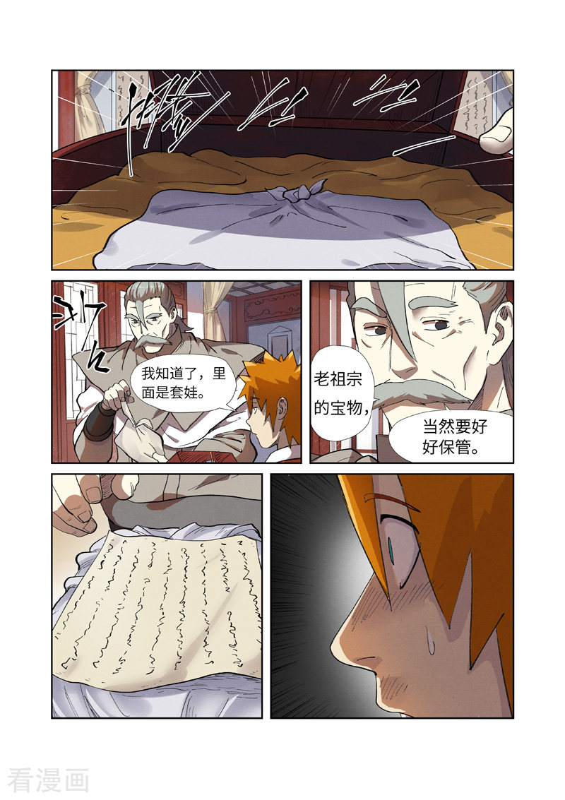 妖神记249话2