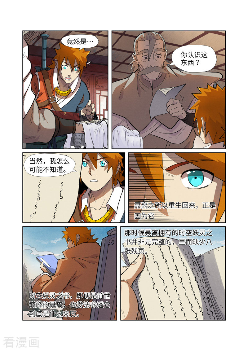 妖神记249话2