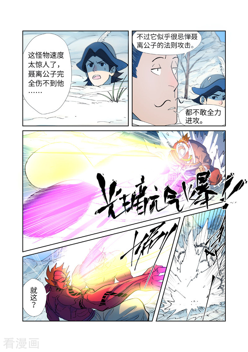 妖神记251话2