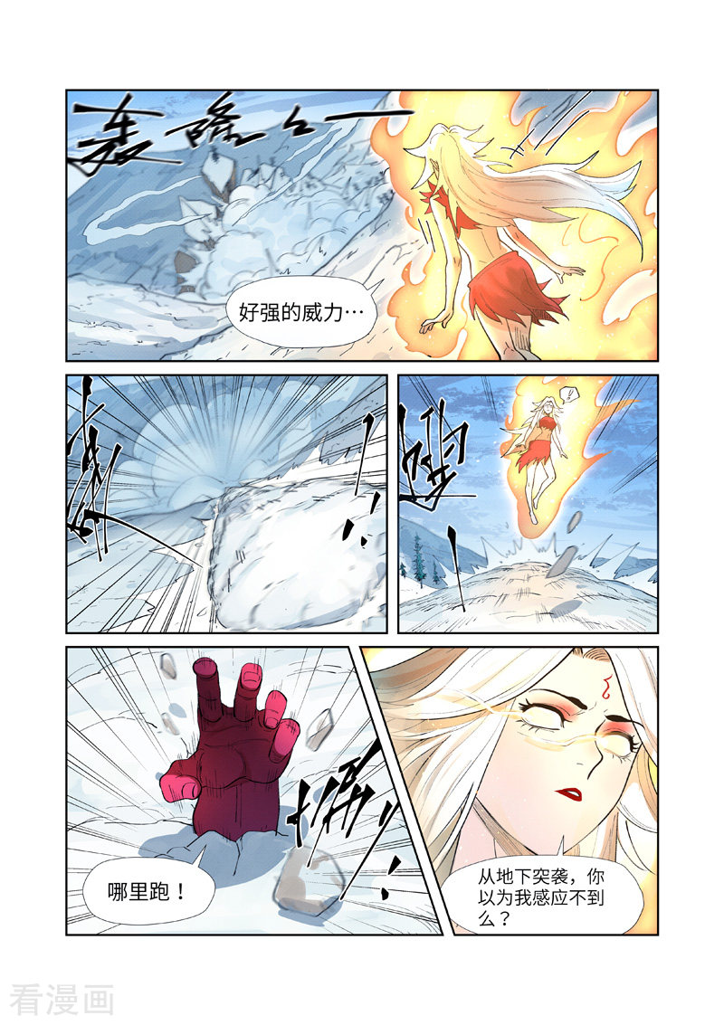 妖神记251话2