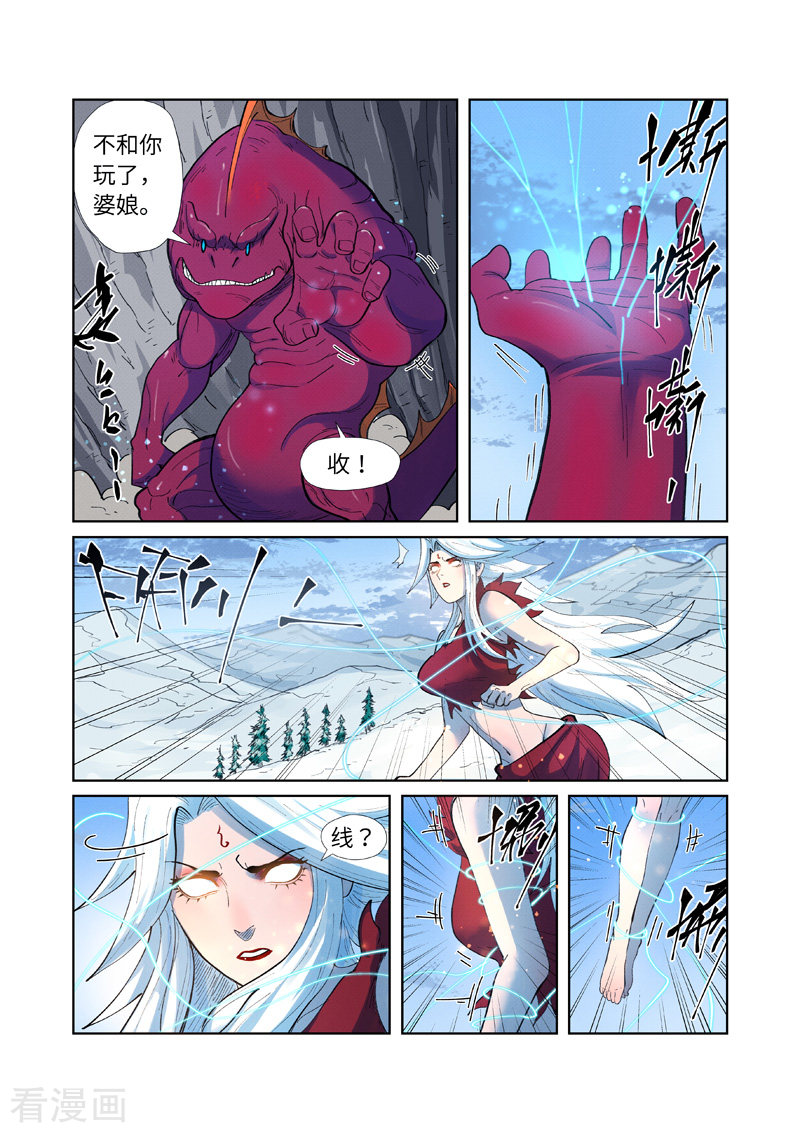 妖神记251话2