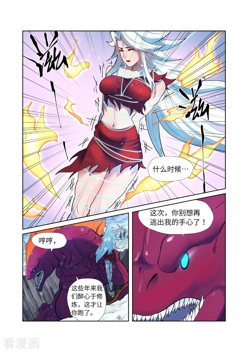 妖神记251话2
