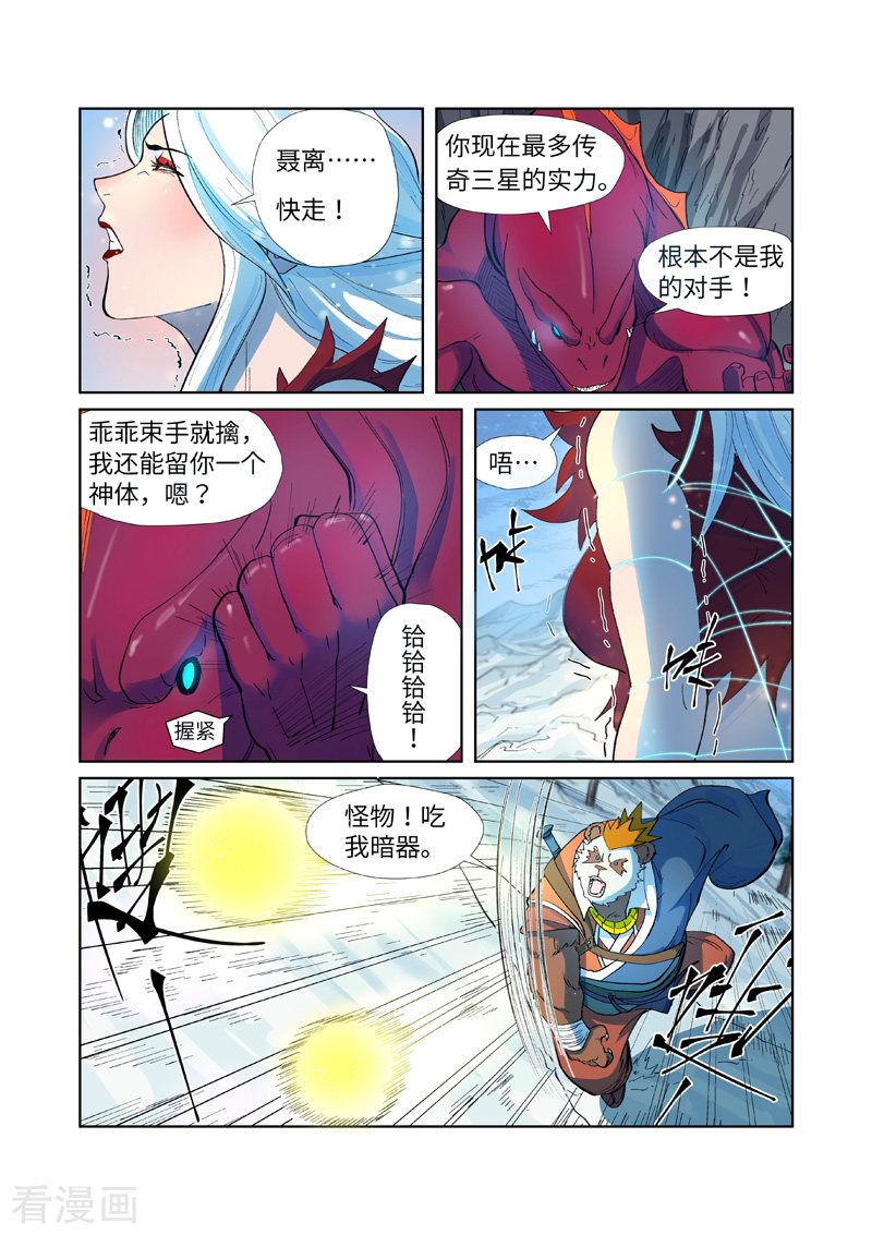 妖神记251话2