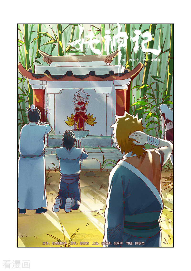 妖神记252话1