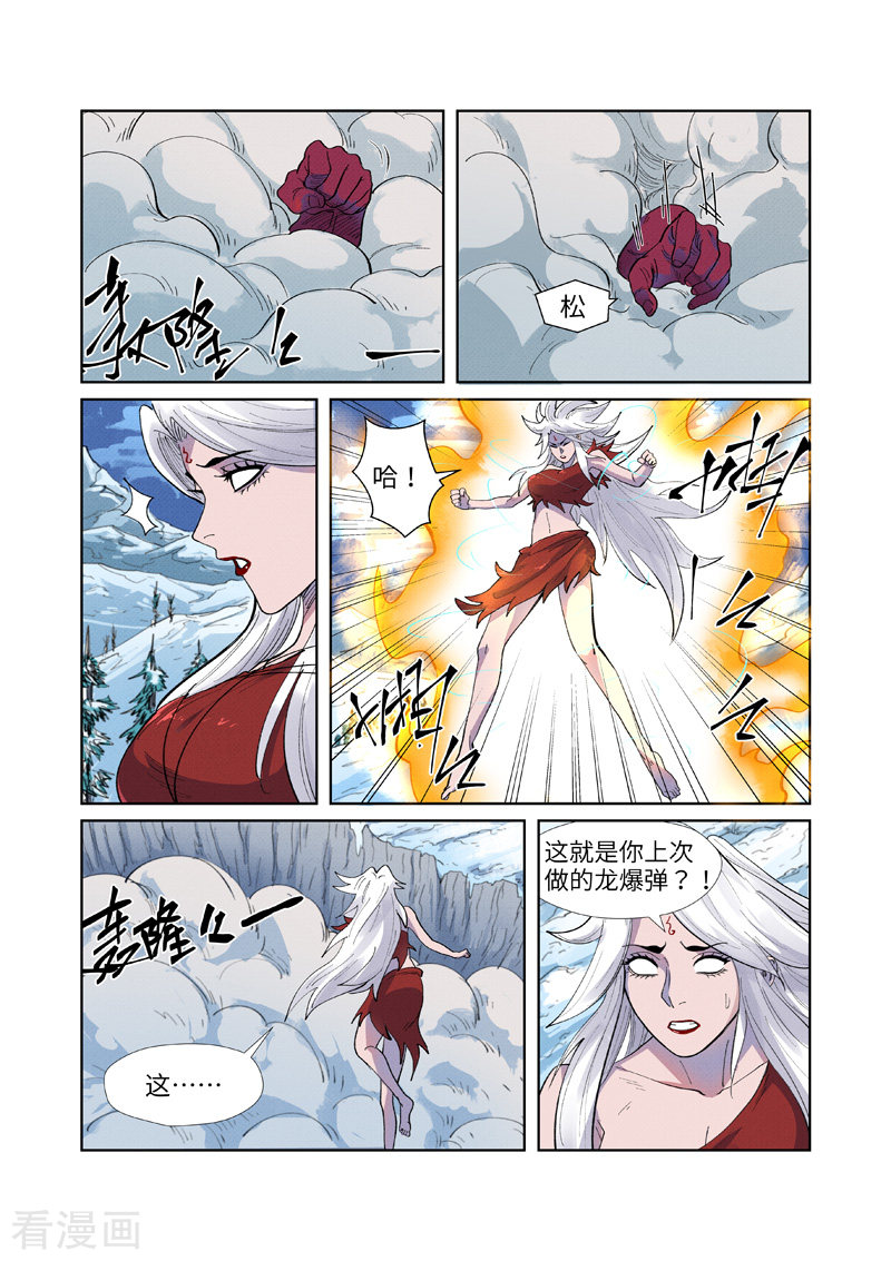 妖神记252话1