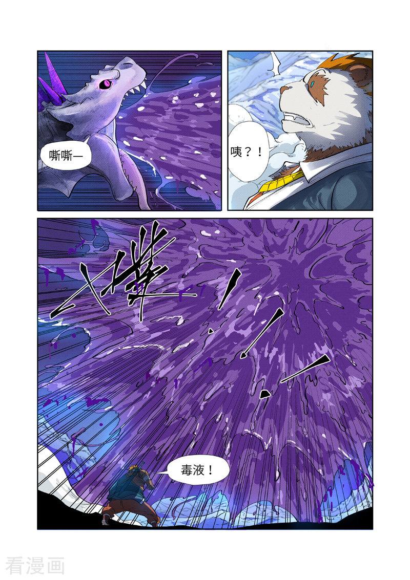 妖神记252话2