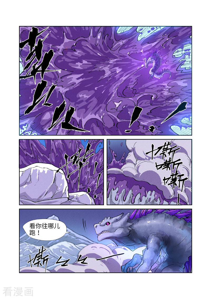 妖神记252话2