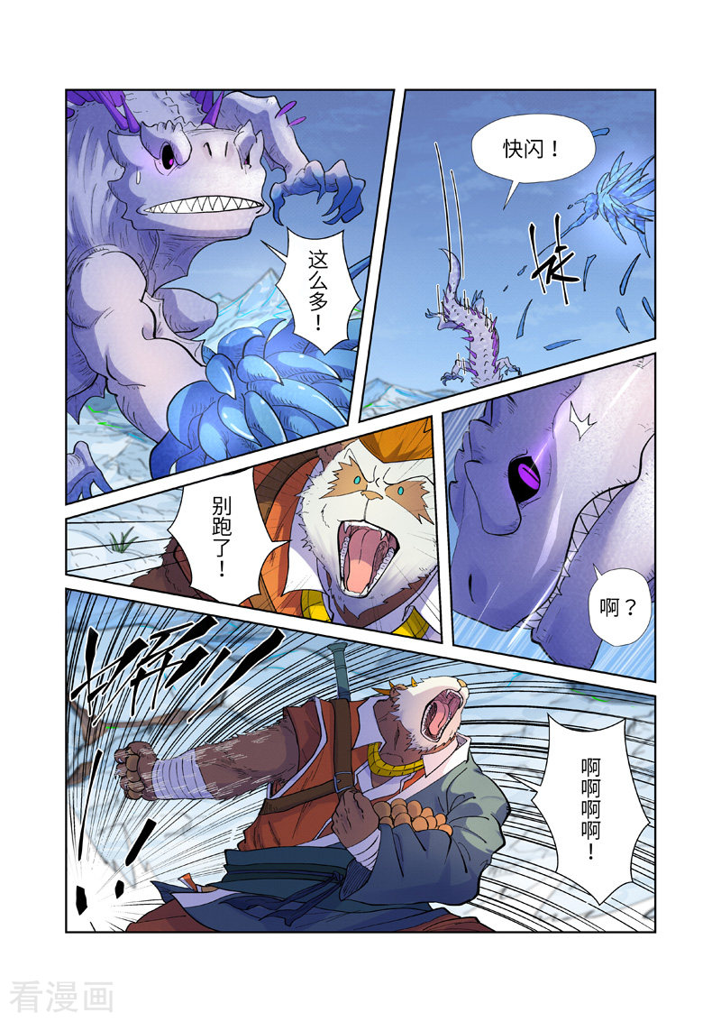 妖神记253话1