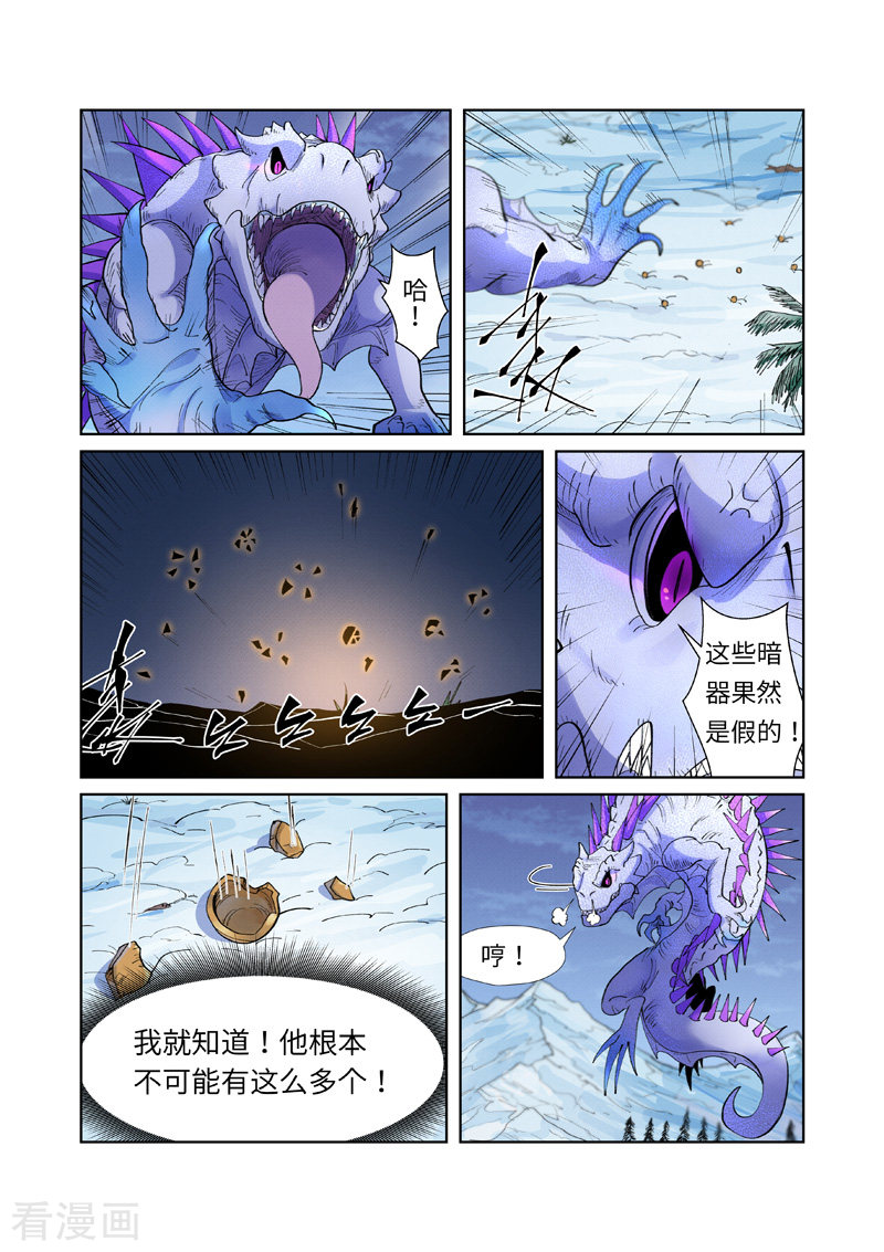 妖神记253话1