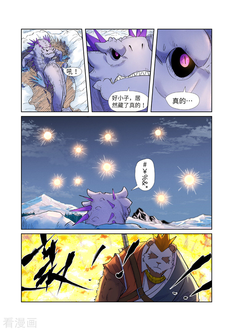 妖神记253话1