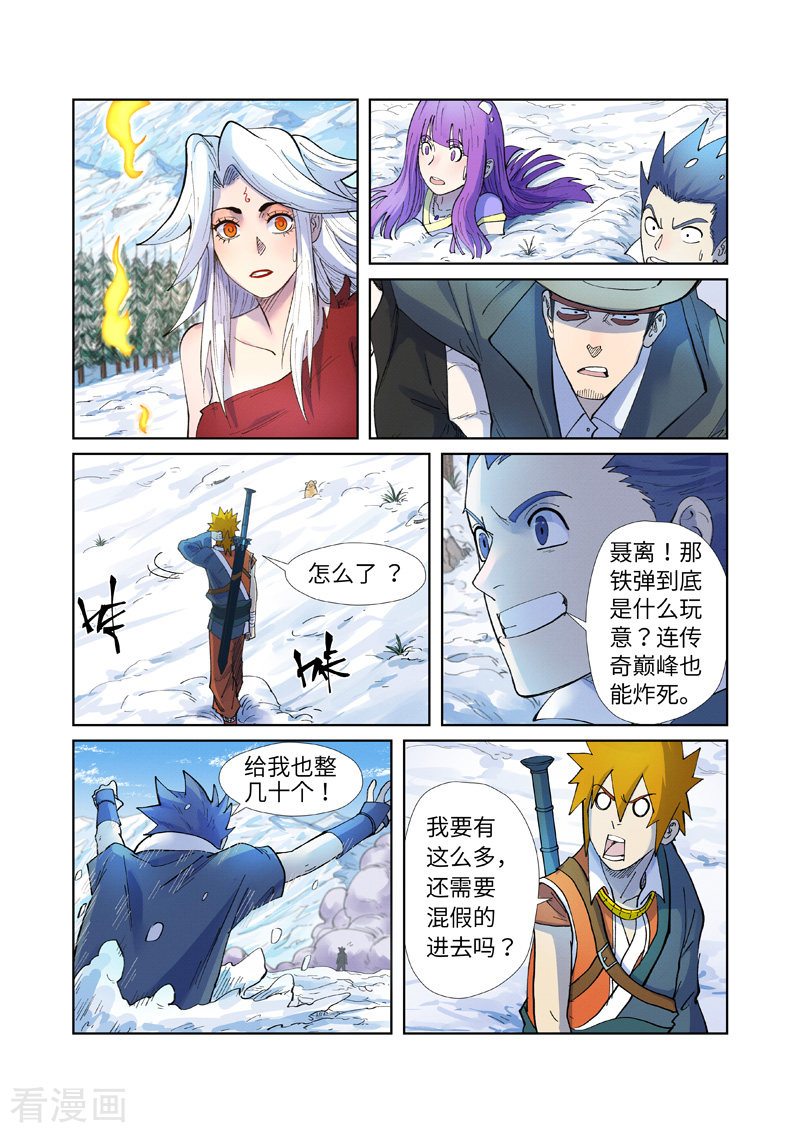 妖神记253话2