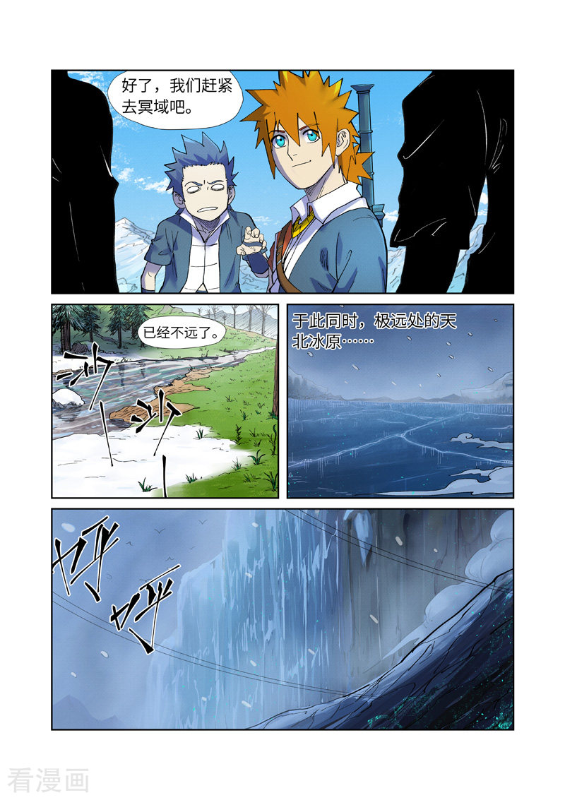 妖神记253话2