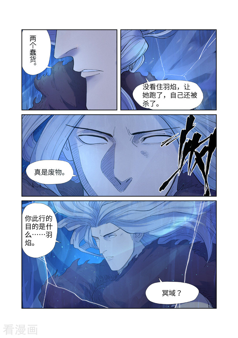 妖神记253话2