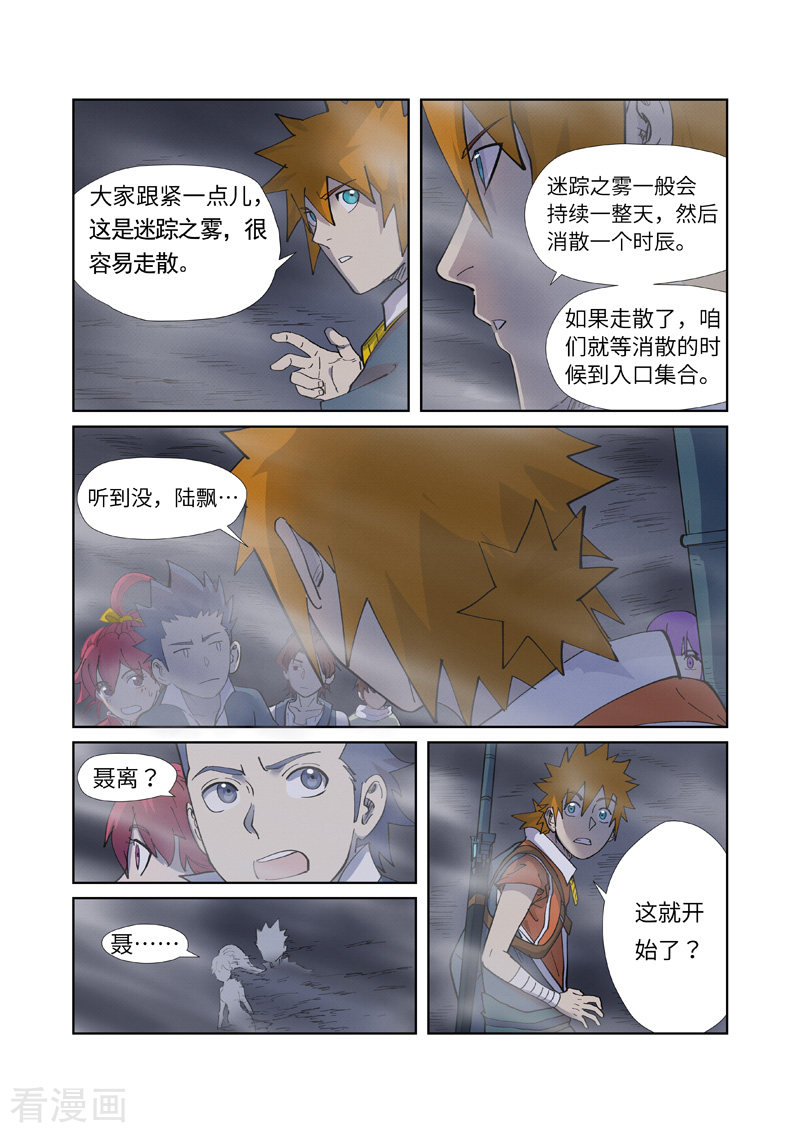妖神记255话1