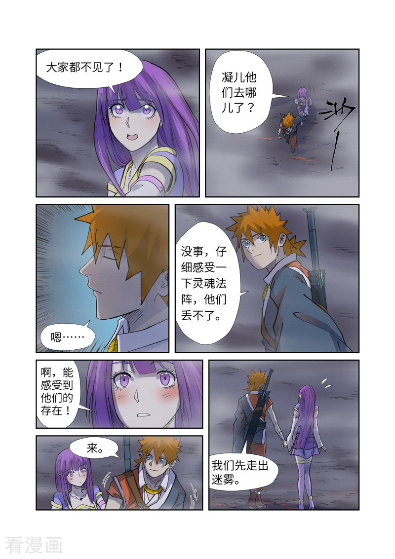 妖神记255话1