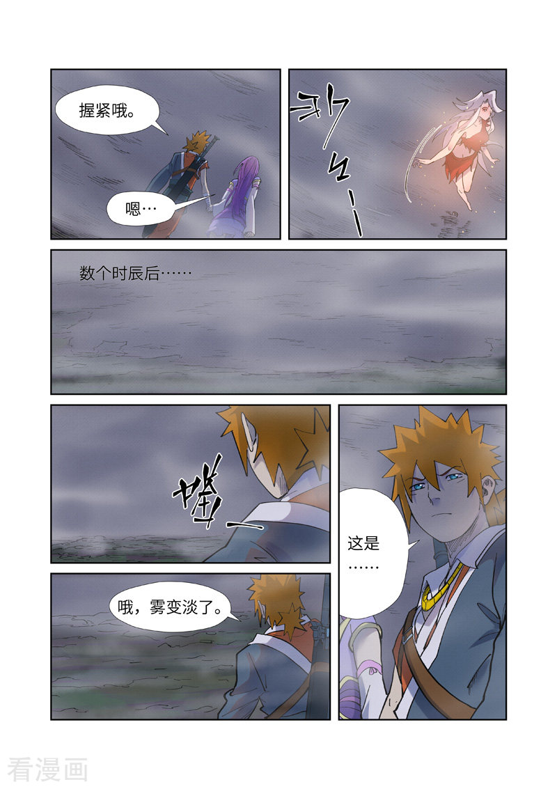 妖神记255话1