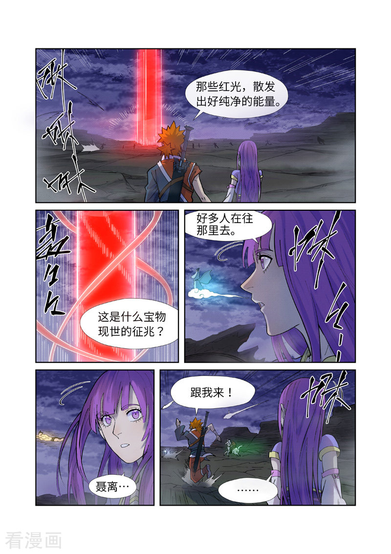 妖神记255话1