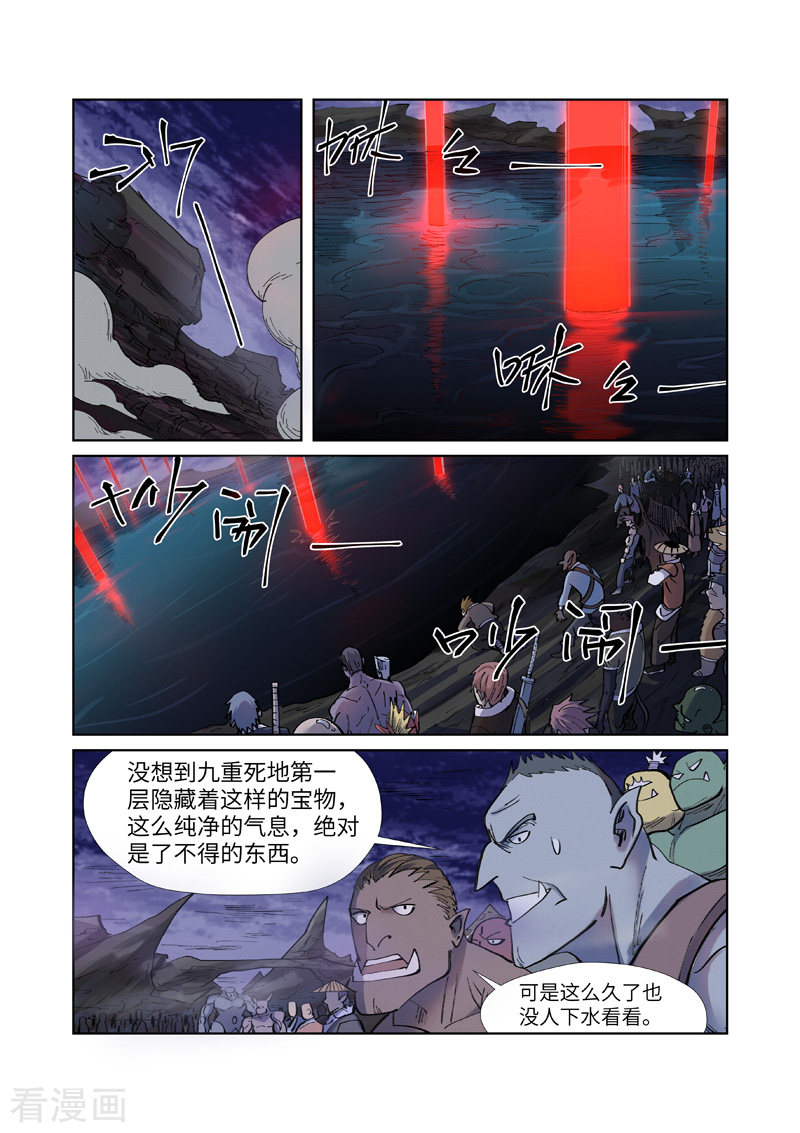妖神记255话1