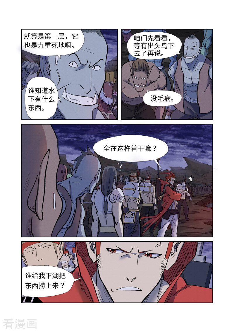 妖神记255话1