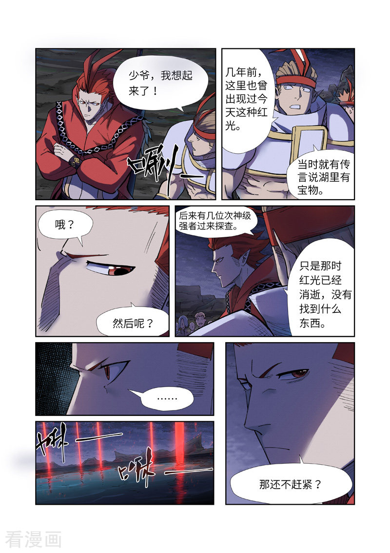 妖神记255话2