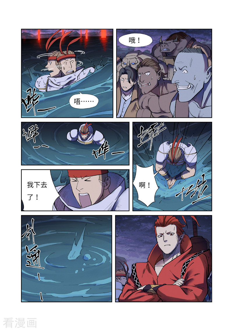 妖神记255话2