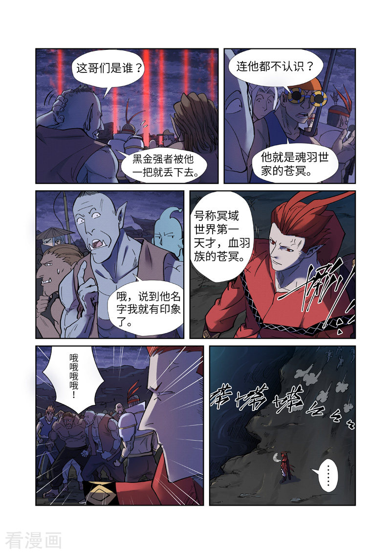 妖神记255话2