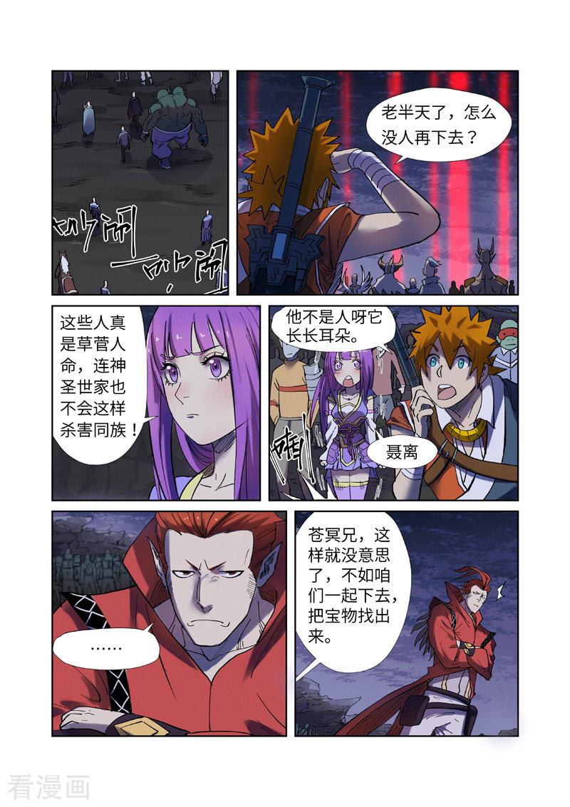 妖神记255话2