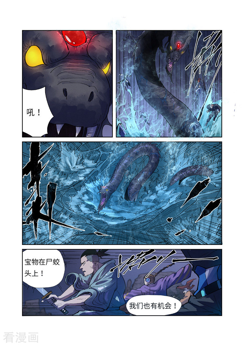 妖神记256话1