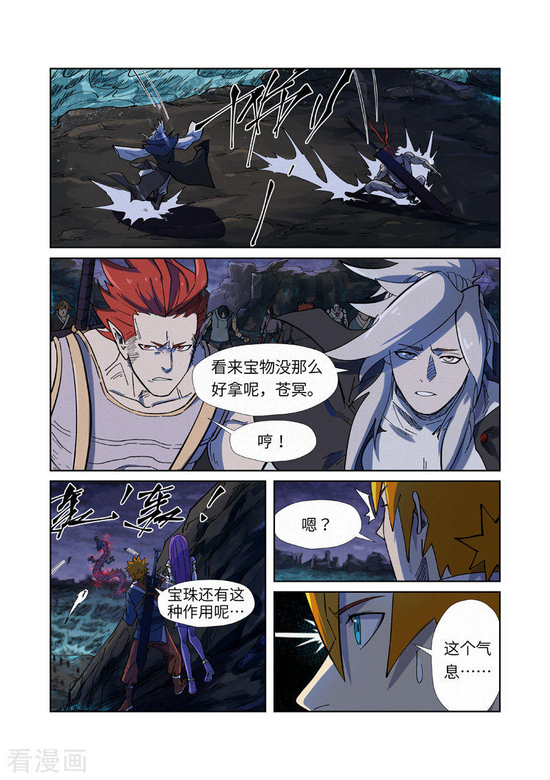 妖神记257话1