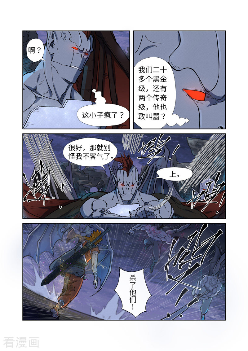妖神记257话2