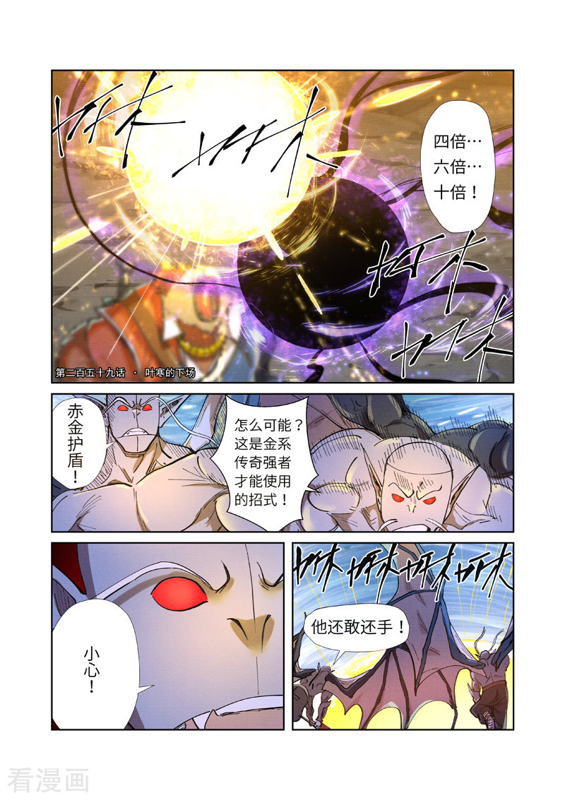 妖神记259话1