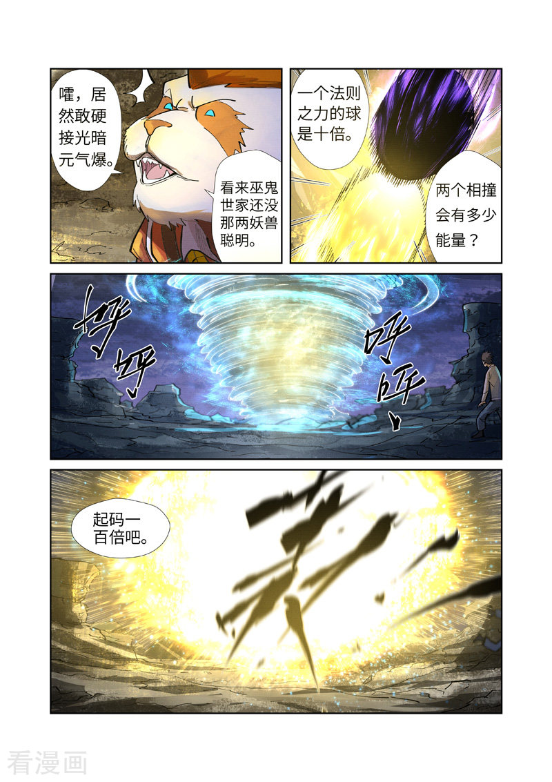 妖神记259话1