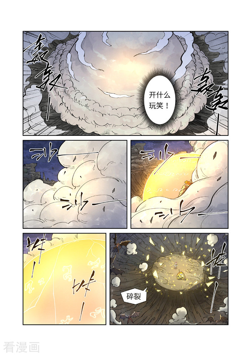 妖神记259话1