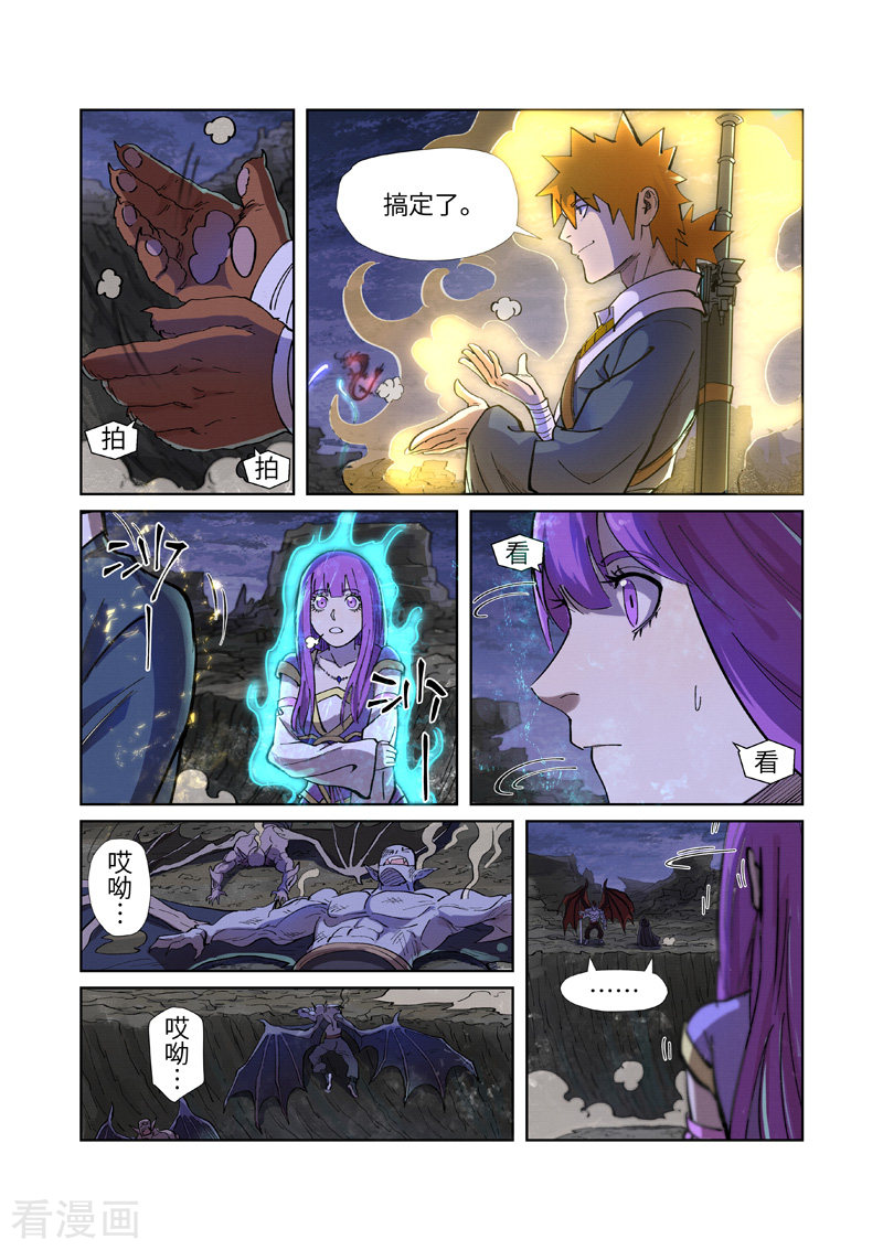 妖神记259话1