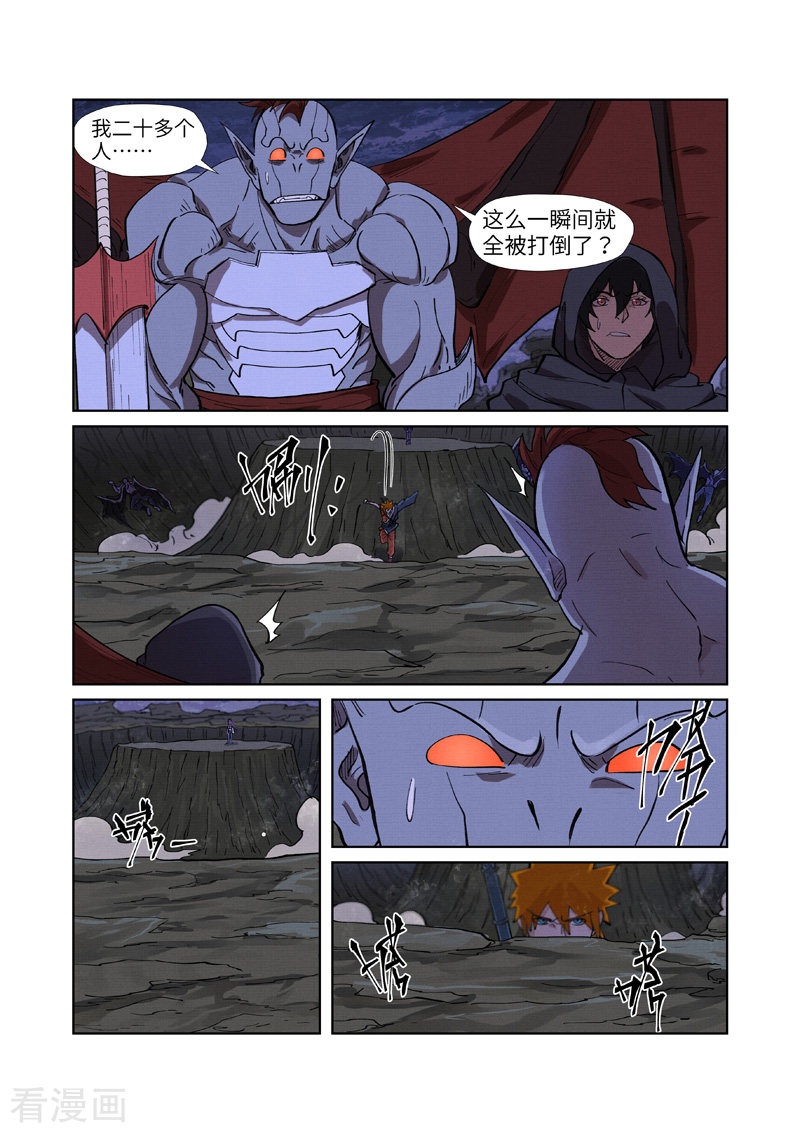 妖神记259话1