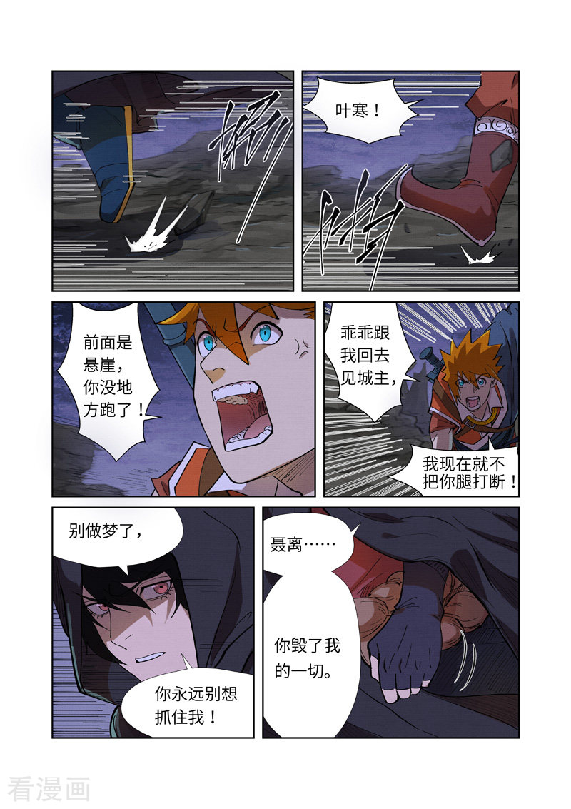 妖神记259话2