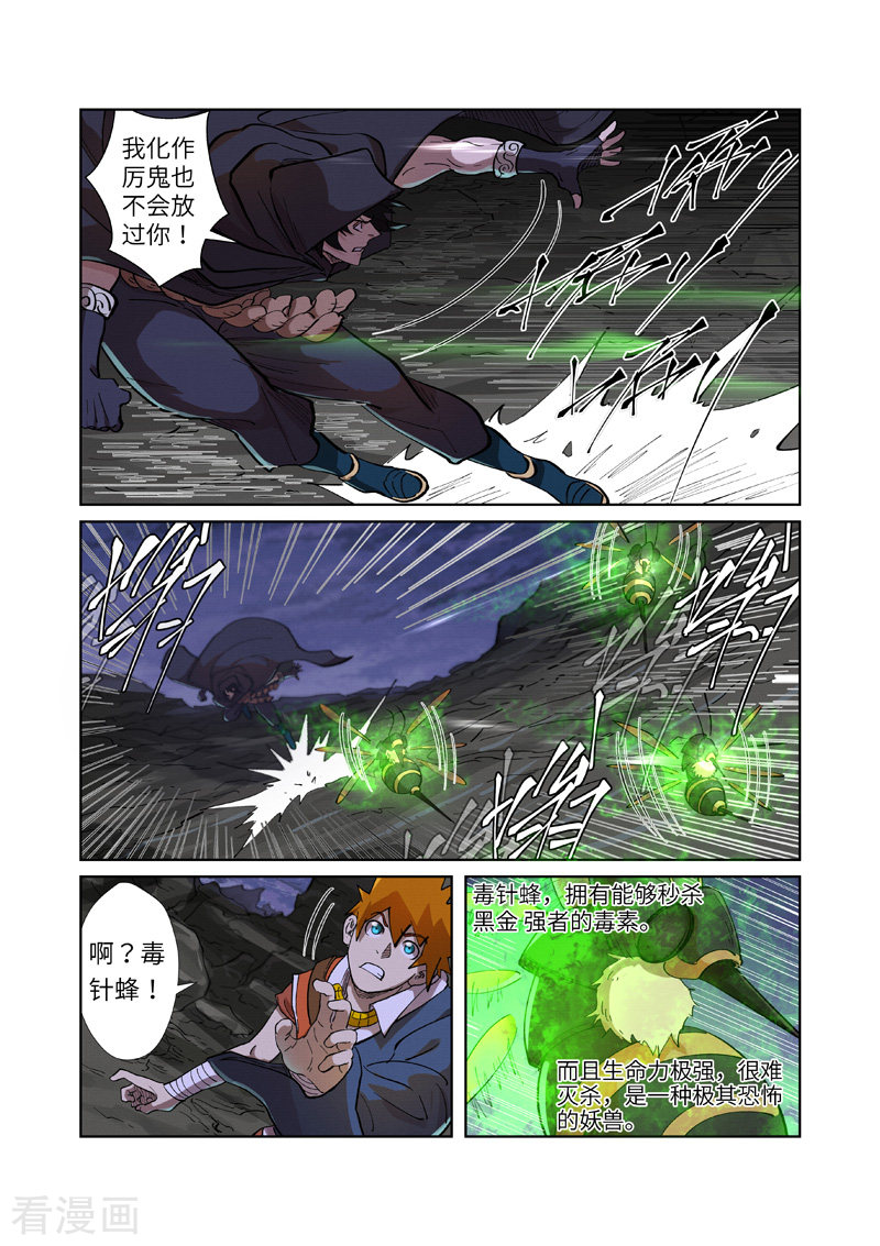 妖神记259话2