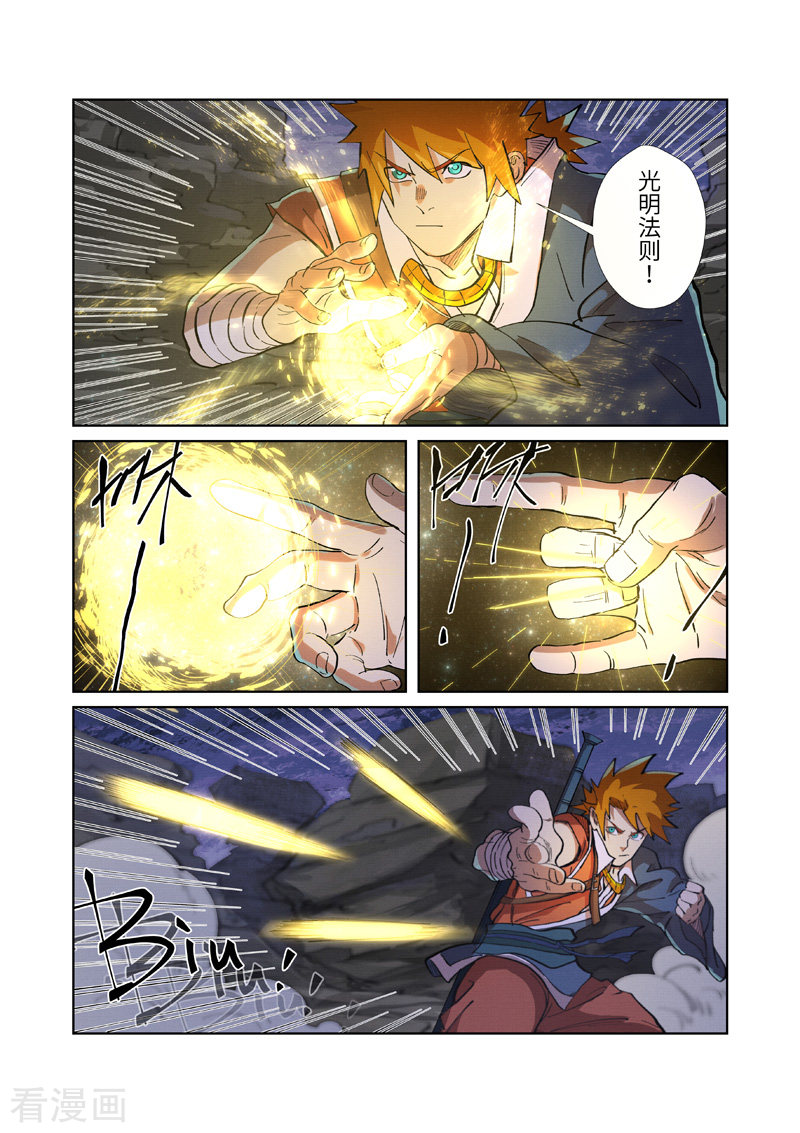 妖神记259话2