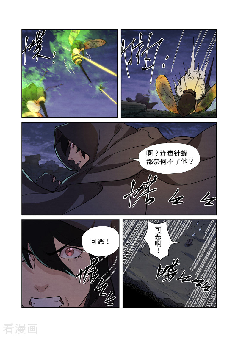 妖神记259话2