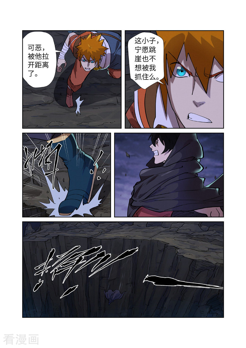 妖神记259话2