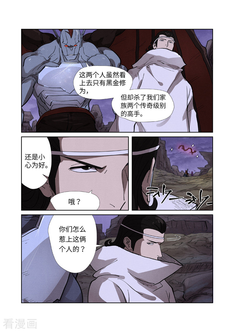 妖神记260话2