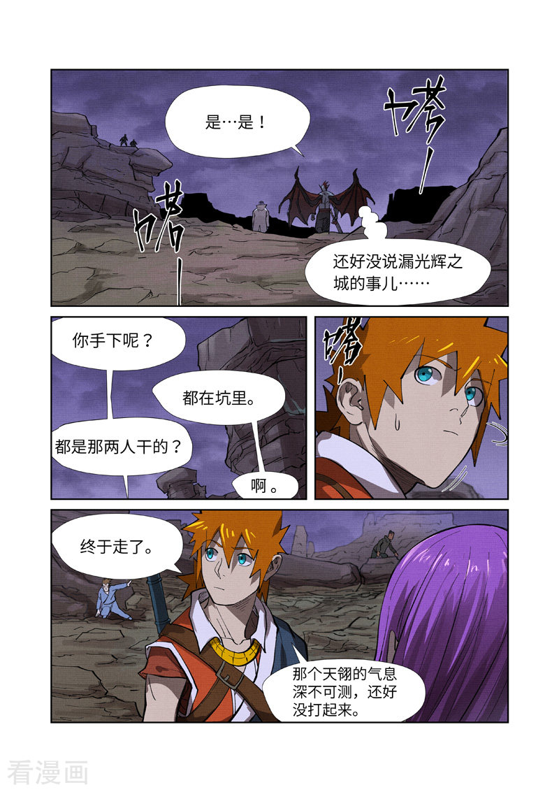 妖神记260话2