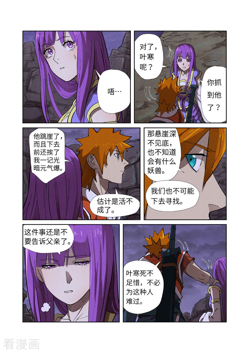妖神记260话2