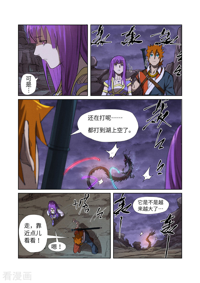 妖神记260话2