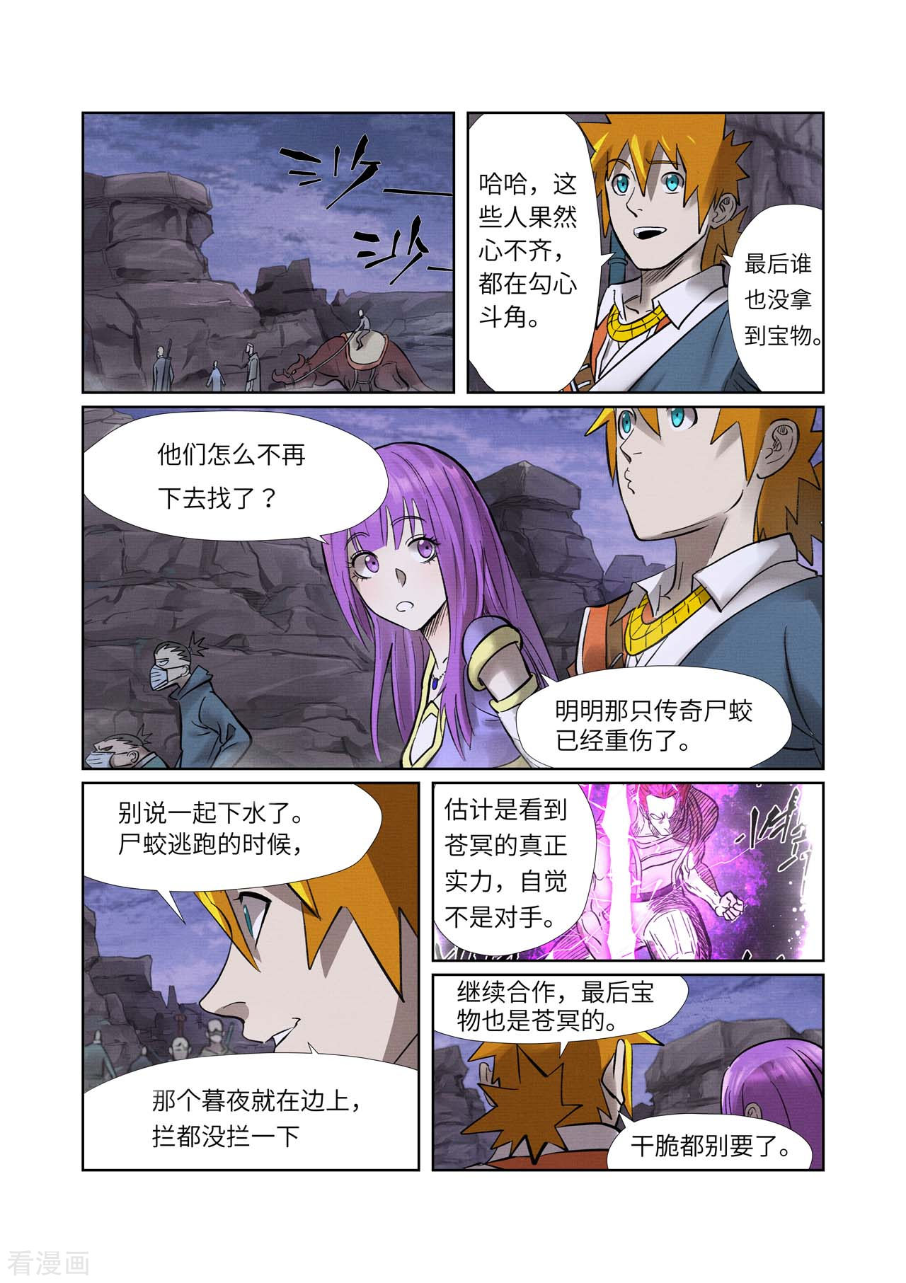 妖神记261话2