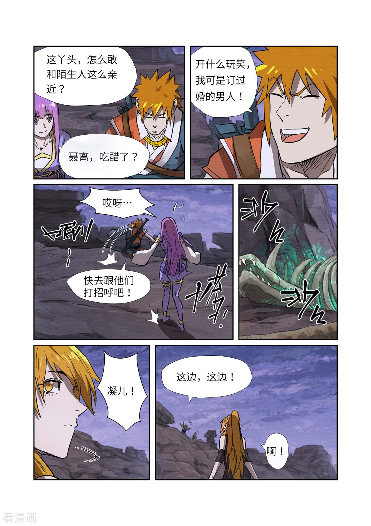 妖神记261话2