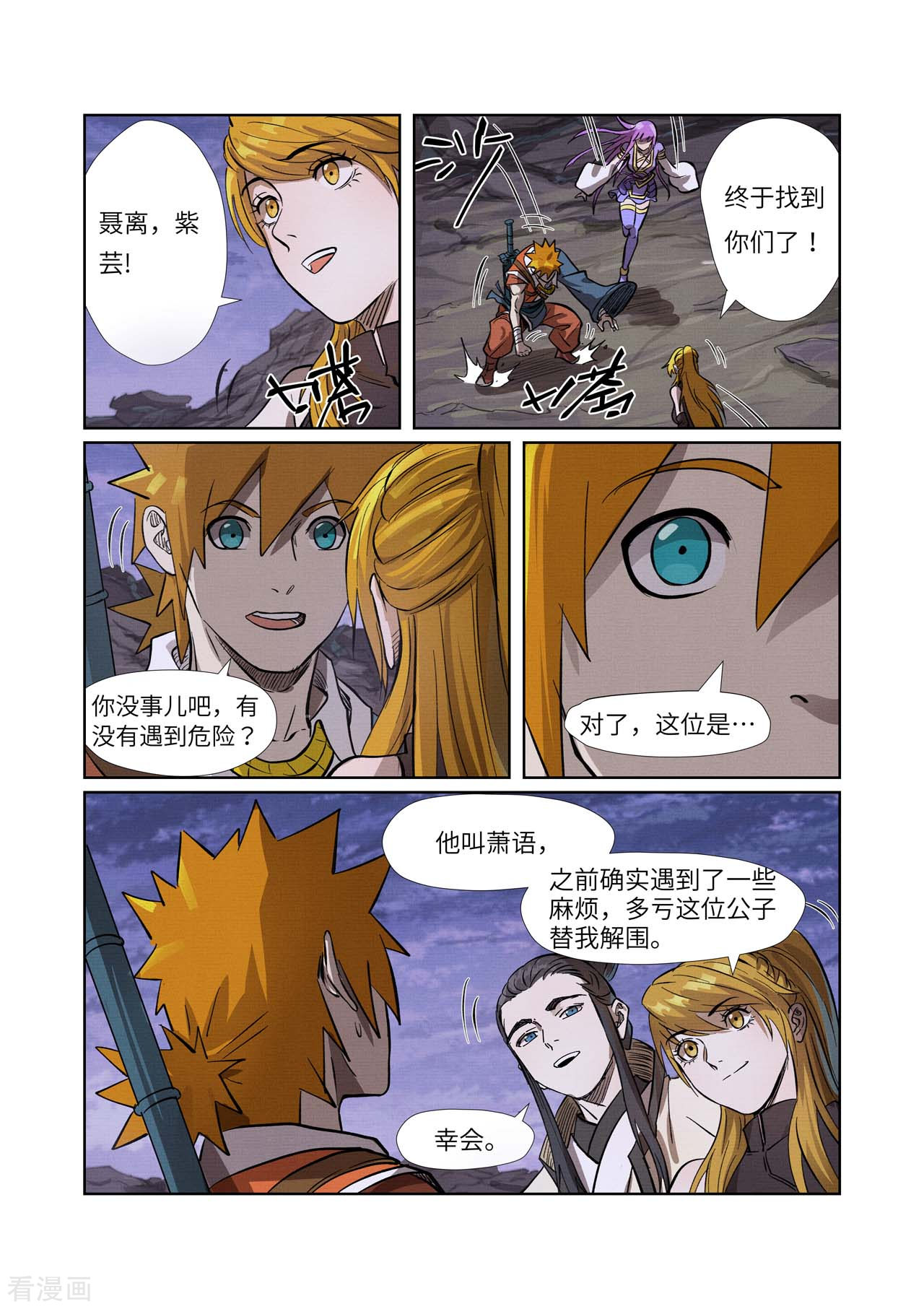 妖神记261话2
